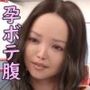 エミ編 生中ボテ腹絶対孕ませるマン