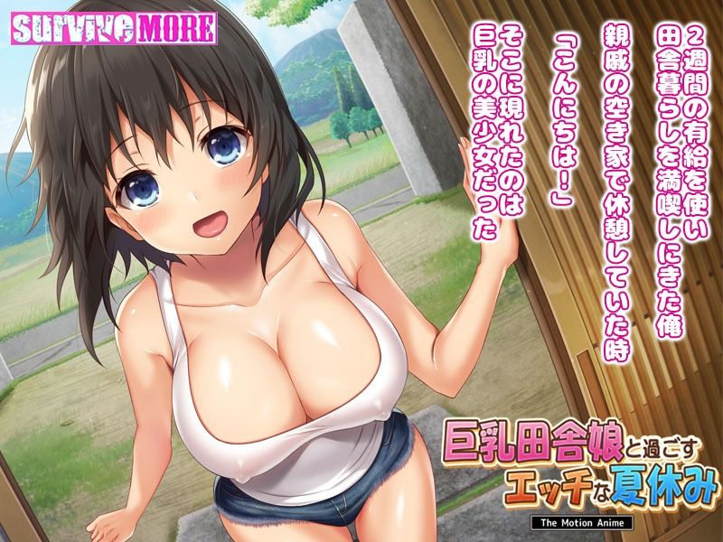 巨乳田舎娘と過ごすエッチな夏休み The Motion Anime 画像3