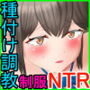 おじさま（彼氏の父親）に教わる種付け作法