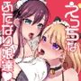 えっちなふたなり娘達