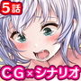 JKリフレで彼女の妹と裏オプ生本番！:5話