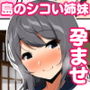 「漫画版」適齢期の女子を孕ませてもいい島