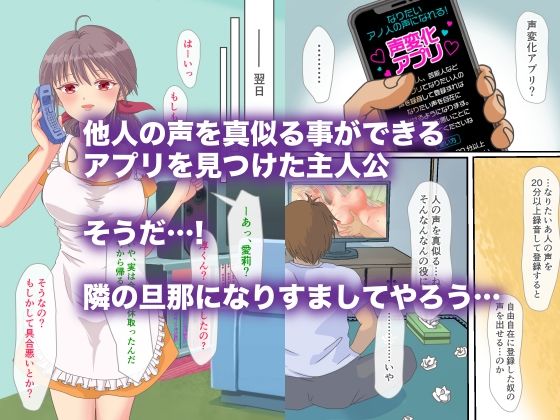 声変化アプリで旦那になりすまし隣の新妻とNTRセックス3