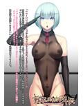 戦姫バッドエンド外伝 -洗脳敗北したヒロインの末路-