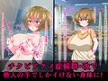 チクビアクメ症候群・改にかかったルリちゃんが、無様土下座で乳首射精を懇願する話