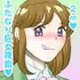 2m！幼馴染のフタナリ巨女ちゃん、可愛い系ヤンキー君を逆●●プ！