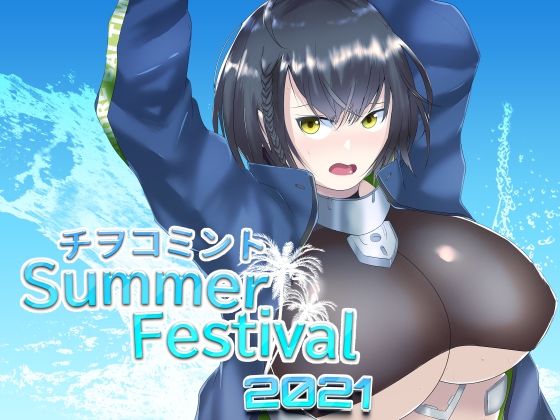 チヲコミント Summer Festival 2021_1