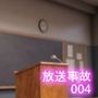 【▲□100】激ミニちゃんは学校で放送員でもあります。お昼休みの時間に小説を朗読して全校に放送するという仕事もしていますが、放送室に乗り込んできた男性に無理矢理エッチなことをされてしまう一部始終がマイクの切り忘れによりライブ配信されてしまうという放送事故！シリーズ004『放送室に来た校長先生に無理矢理フェラと本番を・・。』