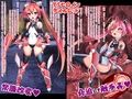 脅迫＆常識改変 TSヒロイン テ●ルレッド