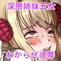 とめるちゃん。家賃払ってあげたんだから分かるよね？