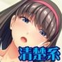 清楚系J◯と年の差セックス