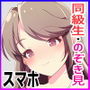 気になるあの娘のスマホをのぞき見したら…