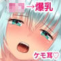 ケモ耳少女を買って育ててみた