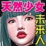 タイムマシーンで未来から来た天然少女が妊娠を懇願する