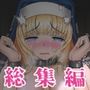 傾世遊庵の詰め合わせ