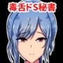 ボクのことを大嫌いな毒舌ドS秘書が自らだいしゅきホールドで中出しをせがむまで