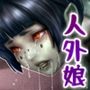 レプタリアンえっち
