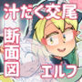 エルフの雫 幽霊に憑かれた墓守エルフ