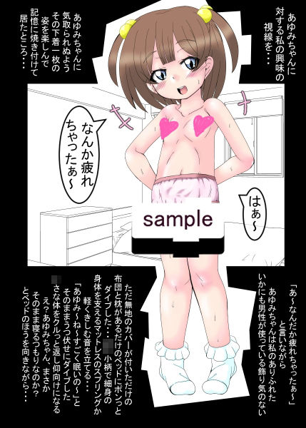 そんな無防備な格好で寝ちゃうあゆみちゃんが悪いんだからねっ画像no.3