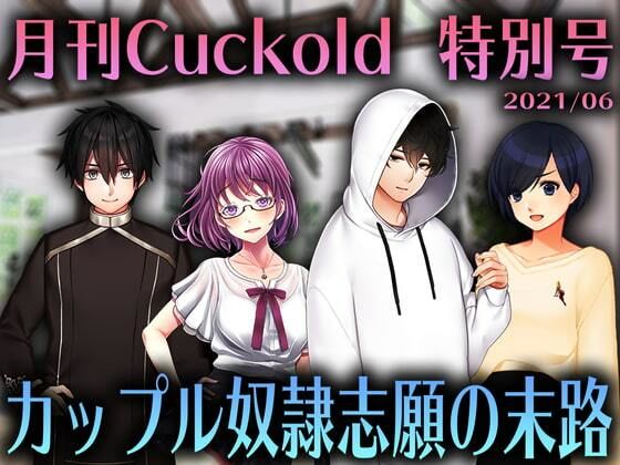 月刊Cuckold 3個セット画像no.1