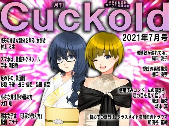 月刊Cuckold 3個セット画像no.2