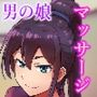 オトコノコ♂リラクゼーション シオリ編