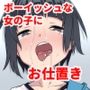 愛車にボールをぶつけられたからボーイッシュな女の子にお仕置きした話
