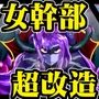 年増女幹部ジュリアさん大改造！