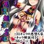 悪堕ち艦○名鑑