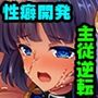 褐色姫君のぬちゅぬちゅ古代性技 〜絶倫媚薬で無限お仕置き〜