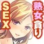 40代熟女の逆ナン貪りSEX