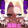 失堕ノ姫騎士IRIS 第二章 淫慾の沈溺者