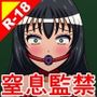 女の子がコンクリ詰めにされて消される話