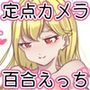 お嬢様とメイドちゃんの百合えっちな日常 〜お家えっち編〜
