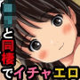 【2作品収録】THE・同棲少女【音声付ゲーム同梱】