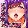 うわっ…私のパパ活、低すぎ…？