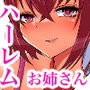 Hなお姉さん達に出会った僕の田舎の夏休み