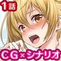 エッチな彼女に無許可で中出し！〜ナマはダメって言ったよね！？〜1話