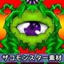 ザコモンスター素材002