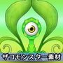 ザコモンスター素材010