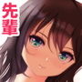 ずっと先輩としたかった