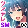 ツンえむ!2〜うちのカノジョは可愛いペット〜 PLAY MOVIE