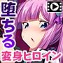 友情戦士リリーアロー〜親友の手で快楽に堕ちる少女〜 PLAY MOVIE