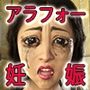 アラフォーOL監禁！妊娠、出産、そして...