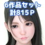 MUKIAMAGURI6作品セット