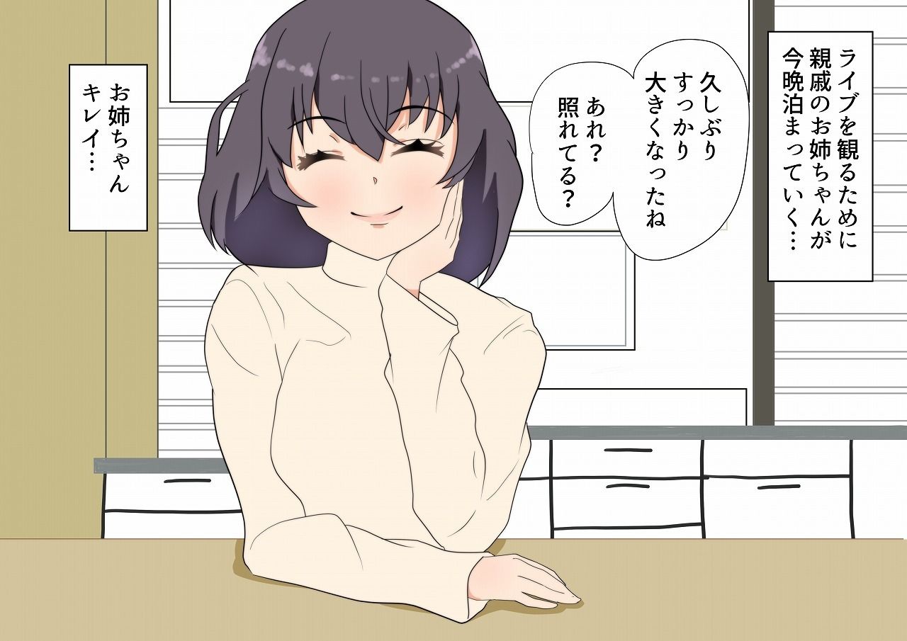 憧れのお姉ちゃんがお泊りに来た話_2