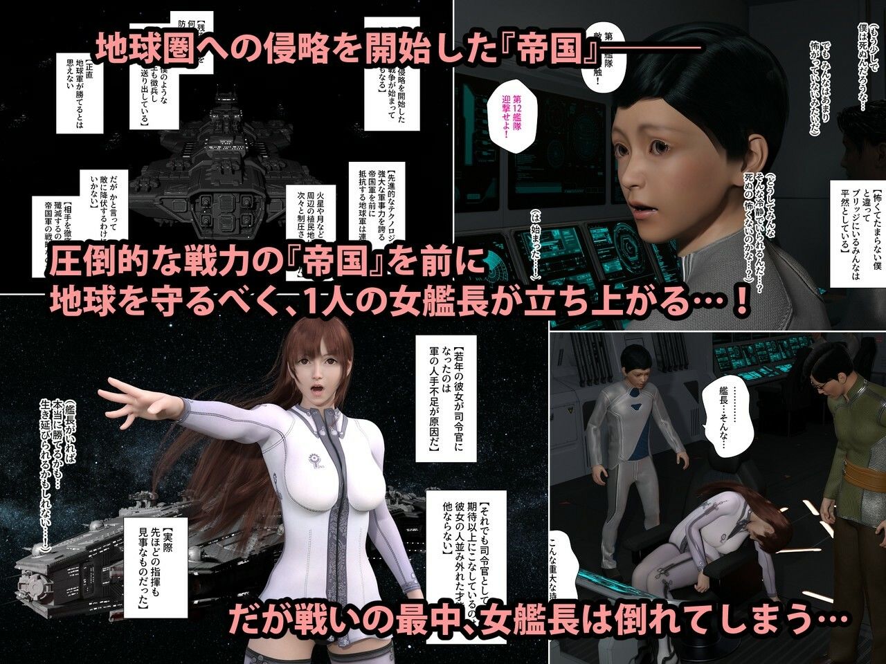 サンプル-泣き虫艦長ノエル 〜大宇宙の戦場で憧れの巨乳艦長とセックス三昧〜 - サンプル画像