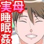 法事帰りの母親をAVデビューさせた時の話