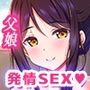 発情した愛娘を温泉旅行で生ハメセックスして孕ませた話