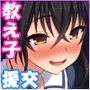 先生わたしたちと援交しない？
